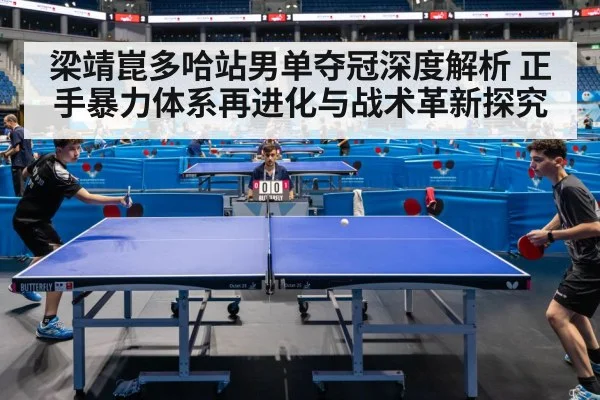 table tennis match