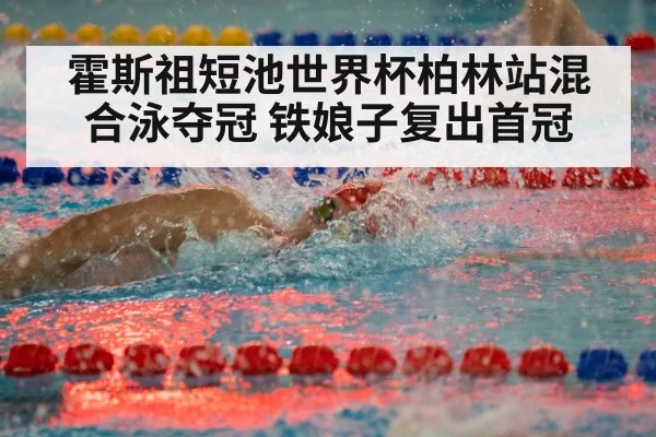 indoor swimming pool competition