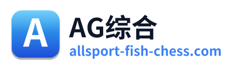 AG综合